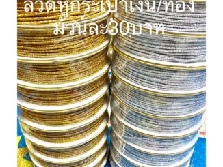 ลวดหูกระเป๋า สีเงิน สีทอง