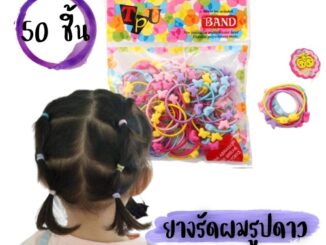 ยางรัดผม เครื่องประดับผม ที่รัดผม มี50ชิ้น 1798