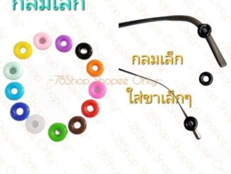 กลมเล็ก ซิลิโคนใส่ปลายขาแว่น สำหรับเกี่ยวขาแว่นลดแว่นหลวม