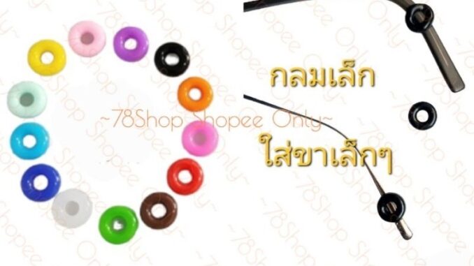 กลมเล็ก ซิลิโคนใส่ปลายขาแว่น สำหรับเกี่ยวขาแว่นลดแว่นหลวม