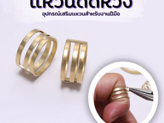 แหวนดัดห่วง อุปกรณ์เสริมสร้อยลูกปัด (TG10)