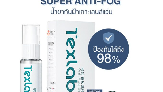 ALP สเปรย์กันฝ้า Anti-Fogging Spray ลดไอน้ำ ลดฝ้าได้ถึง 98% น้ำยาเช็ดเลนส์ ไม่ทำลายหน้าเลนส์ รุ่น ALP-A009