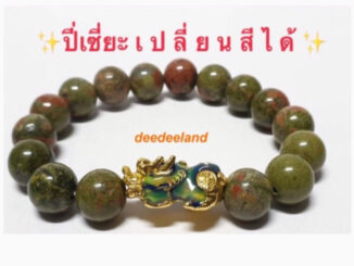 กำไล สร้อยข้อมือ กำไลหิน ปี่เซี่ยะ หินยูนาไคต์