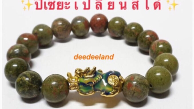 กำไล สร้อยข้อมือ กำไลหิน ปี่เซี่ยะ หินยูนาไคต์