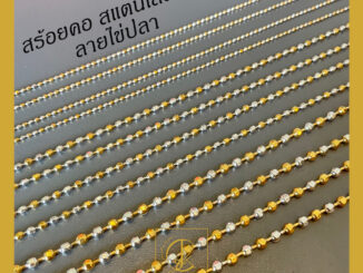 สร้อยคอ สแตนเลสแท้ 100% มีหลายขนาด หลายสี ลายไข่ปลา ตัดเหลี่ยม เพิ่มเงา ยอดนิยม