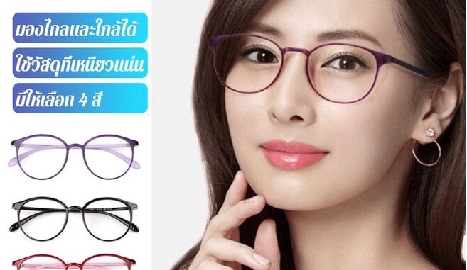 แว่นสายตายาวแบบมองไกลและใกล้ได้ กันแสงสีฟ้า ป้องกันความเมื่อยล้า ดูอ่อนเยาว์