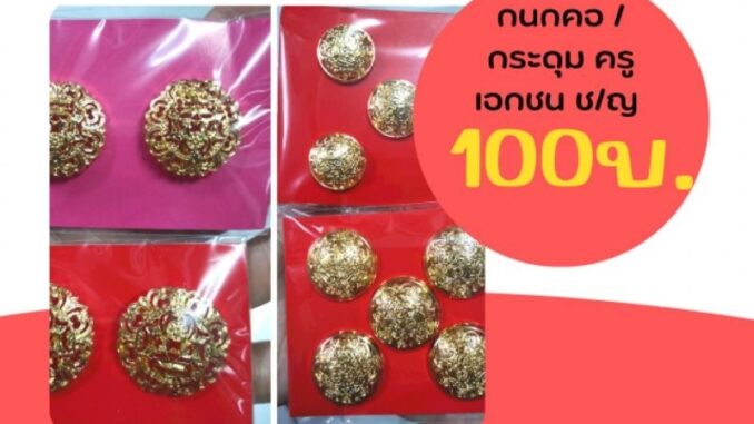 SALE ‼️ เทปิดร้าน กนกคอ และ กระดุม ครูเอกชน ชาย/หญิง SALE ‼️ เทปิดร้าน กนกคอ และ กระดุม ครูเอกชน ชาย/หญิง