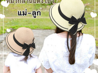 หมวกสานแม่-ลูก พับเก็บได้[พร้อมส่ง] หมวกเที่ยวทะเล หมวกกันแดด