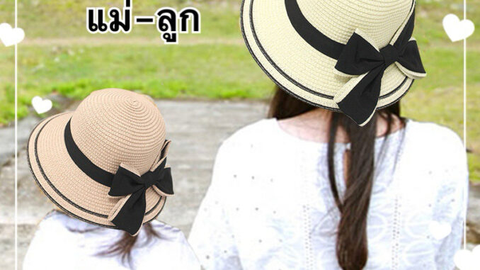 หมวกสานแม่-ลูก พับเก็บได้[พร้อมส่ง] หมวกเที่ยวทะเล หมวกกันแดด