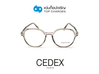 CEDEX แว่นตากรองแสงสีฟ้า ทรงหยดน้ำ (เลนส์ Blue Cut ชนิดไม่มีค่าสายตา) รุ่น FC9005-C4 size 52 By ท็อปเจริญ