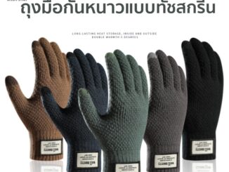 01E ถุงมือกันหนาว ทัชสกรีนมือถือได้ ให้ความอบอุ่น นุ่มนวล ใส่สบาย ผ้าคุณภาพดี  สินค้าพร้อมส่ง