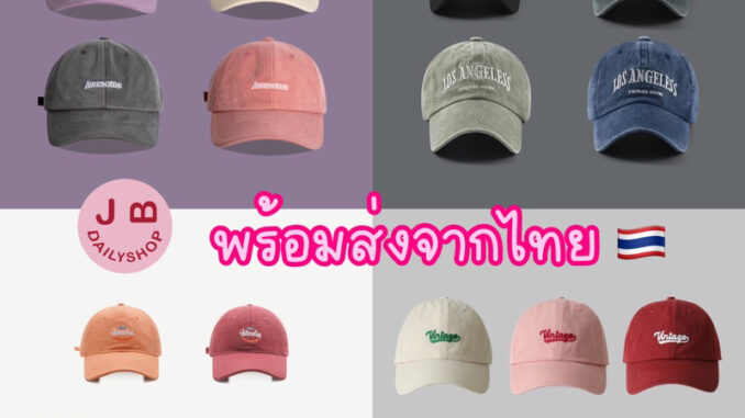 หมวก กันแดด   พร้อมส่ง จัดส่งทุกวัน หมวกแก๊ป