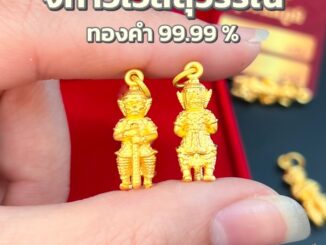 จี้ท้าวเวสสุวรรณ ทองแท้ 99.99% รุ่นทรัพย์เหลือล้นกันภัย  น้ำหนัก 0.8-0.9 กรัม  มีใบรับประกันและปลุกเสกเรียบร้อย