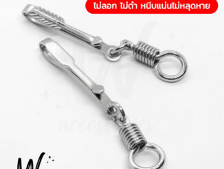 แหนบหอยพระสแตนเลส ลายลูกศร : แหนบห้อยพระ แหนบพระ ที่เหน็บพระ กิ๊บหนีบพระ เข็มกลัดพระเครื่อง เข็มกลัดพระ