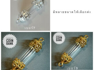 ตะกรุดเปล่าชุบสีเงิน