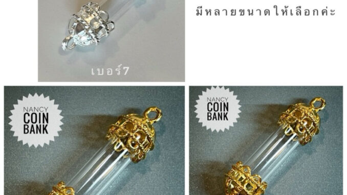 ตะกรุดเปล่าชุบสีเงิน