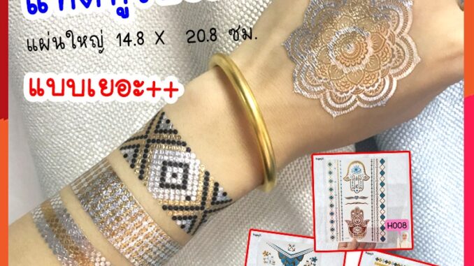 สติ๊กเกอร์ แทดทู สไตล์โบฮีเมียน แผ่นใหญ่ ส่งไวจาก กทม.
