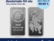 แท่งเงิน 99.99% น้ำหนัก 150 กรัม ลายเสือขาว - Bullion Silver Bar 150 Grams - Tiger