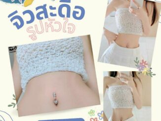 ใส่สวยส่งจากไทย จิว จิวสะดือสแตนเลสแท้รูปหัวใจ น่ารักปุกปิกมากๆค่า
