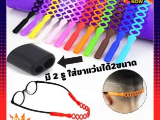 COD [พร้อมส่ง]สายคล้องแว่นตาซิลิโคน ทรงตาข่ายยืด  สายคล้องแว่นเด็กและผู้ใหญ่ สายคล้องแว่นตา สายคล้องแว่น
