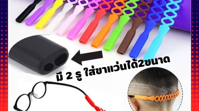 COD [พร้อมส่ง]สายคล้องแว่นตาซิลิโคน ทรงตาข่ายยืด  สายคล้องแว่นเด็กและผู้ใหญ่ สายคล้องแว่นตา สายคล้องแว่น