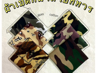 ผ้าลายทหาร ARMY Hanky ใช้โพกหัว ผูกปิดหน้าได้