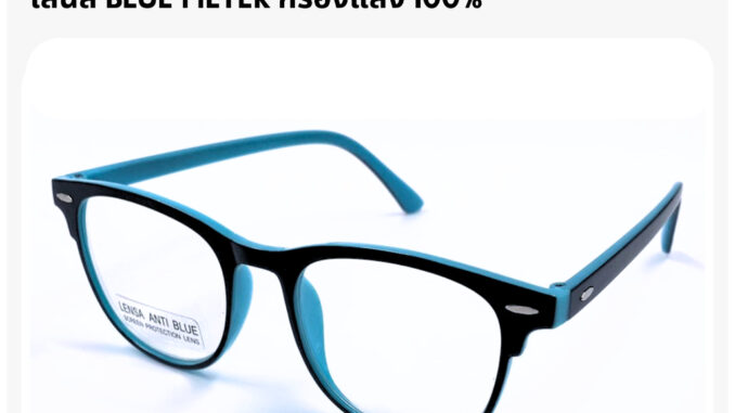Common Optic แว่นสายตายาวกรองแสง กรองแสงสีฟ้า ทรงสี่เหลี่ยมผืนผ้า เลนส์ Blue Filter แท้ 100% ใช้ชีวิตประจำวัน Common Optic แว่นสายตายาวกรองแสง กรองแสงสีฟ้า ทรงสี่เหลี่ยมผืนผ้า เลนส์ Blue Filter แท้ 100% ใช้ชีวิตประจำวัน