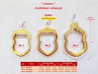 กรอบพระ กรอบพระสำเร็จ ( รุ่นเสมา )