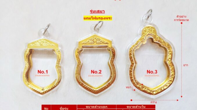 กรอบพระ กรอบพระสำเร็จ ( รุ่นเสมา )