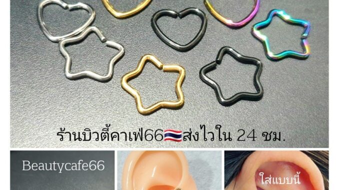 DB19 (1ข้าง) Helix Tragus Rook Lope จิวห่วงแบบบิด 1.2 mm. จิวห่วง รูปหัวใจ รูปดาว สแตนเลสแท้ จิวจมูก จิวหู
