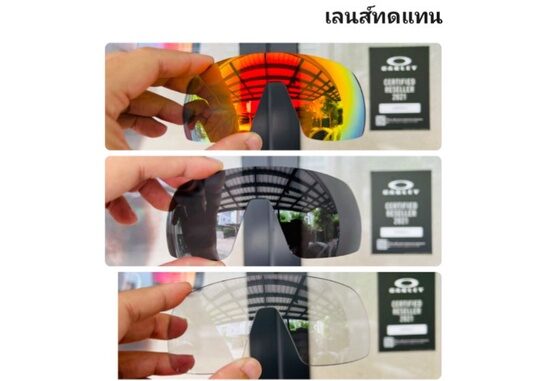 อะไหล่เลนส์ Sutro (เลนส์ทดแทน)