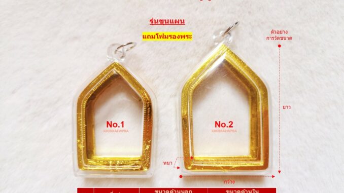กรอบพระ กรอบพระสำเร็จ ( ขุนแผนเล็ก ขุนแผนใหญ่ )