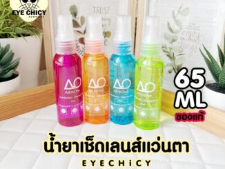 น้ำยาเช็ดเลนส์แว่นตา น้ำยาเช็ดเลนส์ คุณภาพดี ของแท้ จาก EYECHICY 65ML
