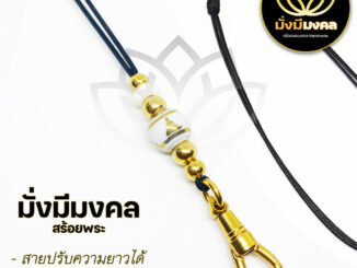 [AX6] สร้อยพระมั่งมีมงคล สร้อยเชือกร่มขนาด 1.2 มิล ลูกปัดลายพระพุทธรูป ก้ามปูเลเซอร์และสแตนเลส