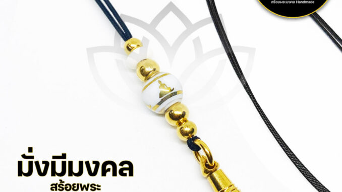 [AX6] สร้อยพระมั่งมีมงคล สร้อยเชือกร่มขนาด 1.2 มิล ลูกปัดลายพระพุทธรูป ก้ามปูเลเซอร์และสแตนเลส