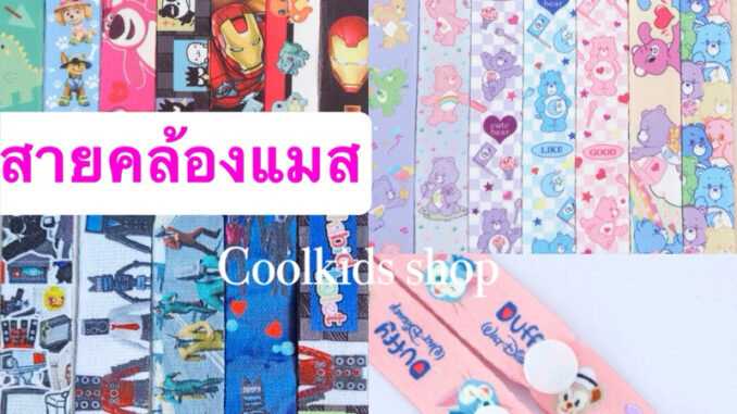 ✨พร้อมส่ง✨สายคล้องแมส แบบกระดุมติด ริบบิ้นนิ่มสินค้าคุณภาพดี มีลายให้เลือกเยอะ