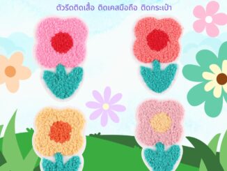 10บาททุกชิ้น DIY:ตัวรีดติดเสื้อ อาร์มติดเสื้อ ลายน่ารัก ดอกเดซีปักฟู ดอกไม้ ใช้เตารีดรีดติดลงผ้าได้เลยค่ะ ง่ายมากๆๆ