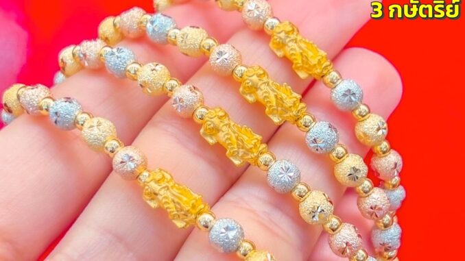 ข้อมือปี่เซียะทองคำแท้99.99% สายเงินแท้92.5% สี 3 กษัตริย์ ตัดลายจิกเพชร ข้อมือตัวปี่เซียะทองแท้