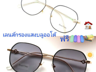แว่นสายตายาว/สายตาธรรมดาทรงเหลี่ยม เลนส์กรองแสงบลู+เลนส์เปลี่ยนสี แว่นกรองแสงรุ่น76139(เลนส์เปลี่ยนสี)B