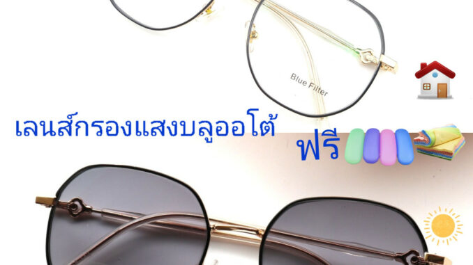 แว่นสายตายาว/สายตาธรรมดาทรงเหลี่ยม เลนส์กรองแสงบลู+เลนส์เปลี่ยนสี แว่นกรองแสงรุ่น76139(เลนส์เปลี่ยนสี)B