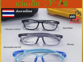 แว่นเด็ก แว่นตากรองแสงมือถือ 8805 ใส่เรียนออนไลน์ เลนส์ตัดใหม่ สำหรับอายุ5-7ปี กรอบTR90 ยืดหยุ่นบิดงอได้ กรอบตัดเลนส์