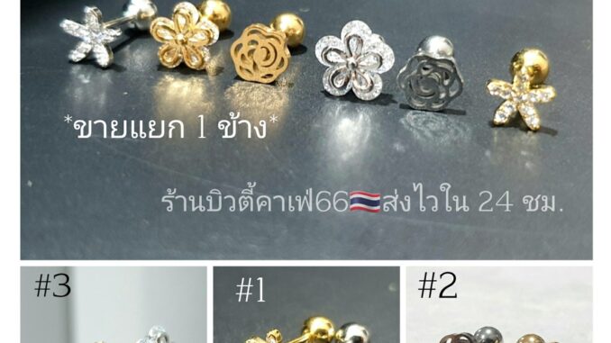 HH8 (1ข้าง) จิวปีกหู ต่างหูเพชร  Helix