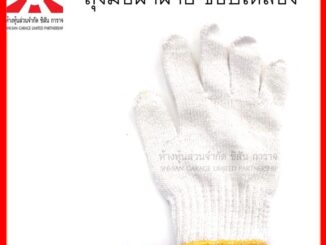ถุงมือผ้าฝ้าย ขอบเหลือง