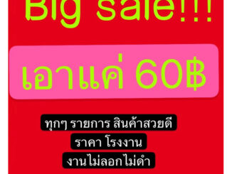 ลดราคา ขายพีเศษ ต่างหูงานไม่แพ้ สินค้างานไม่ลอกไม่ดำ ขายส่งราคาส่ง