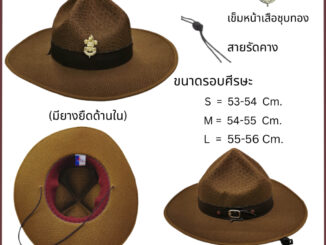 หมวกปีกลูกเสือผู้กำกับ(สาน) พร้อมหน้าเสือติดหมวก S M L และ Freesize