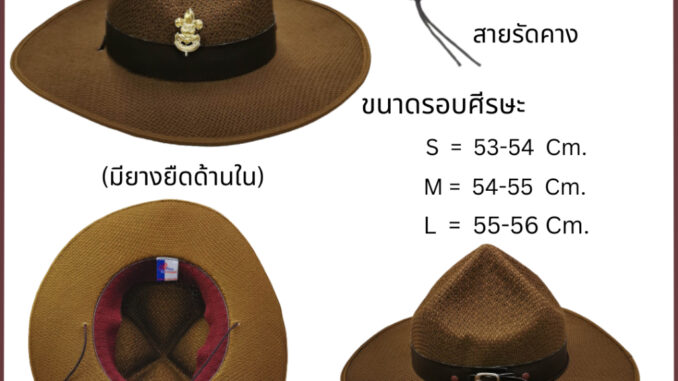 หมวกปีกลูกเสือผู้กำกับ(สาน) พร้อมหน้าเสือติดหมวก S M L และ Freesize หมวกปีกลูกเสือผู้กำกับ(สาน) พร้อมหน้าเสือติดหมวก S M L และ Freesize