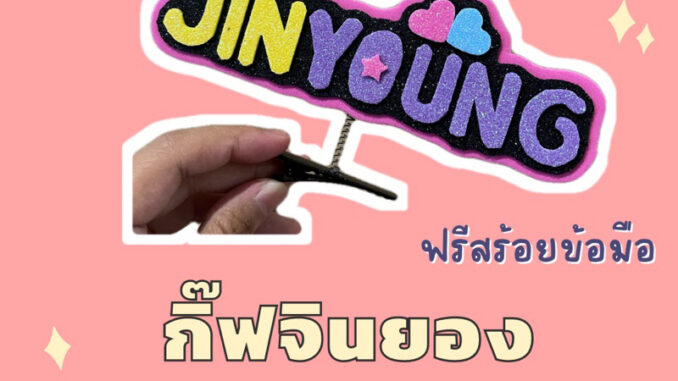กิ๊ฟติดผมออกแบบได้ไปคอนไทยคอนเกาหลี(ออกแบบได้)