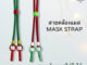 สายคล้องแมส งาน Handmade ใส่ชื่อได้สูงสุด 6 ตัวอักษร มีขนาดเด็กและผู้ใหญ่