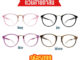 แว่นสายตาสั้นกรอบแว่นทรงหยดน้ำ (รหัส5099)