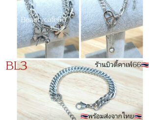 BL3 สร้อยข้อมือ Bracelet ปรับสายได้ สแตนเลสเนื้อเงา พร้อมส่งจากไทย